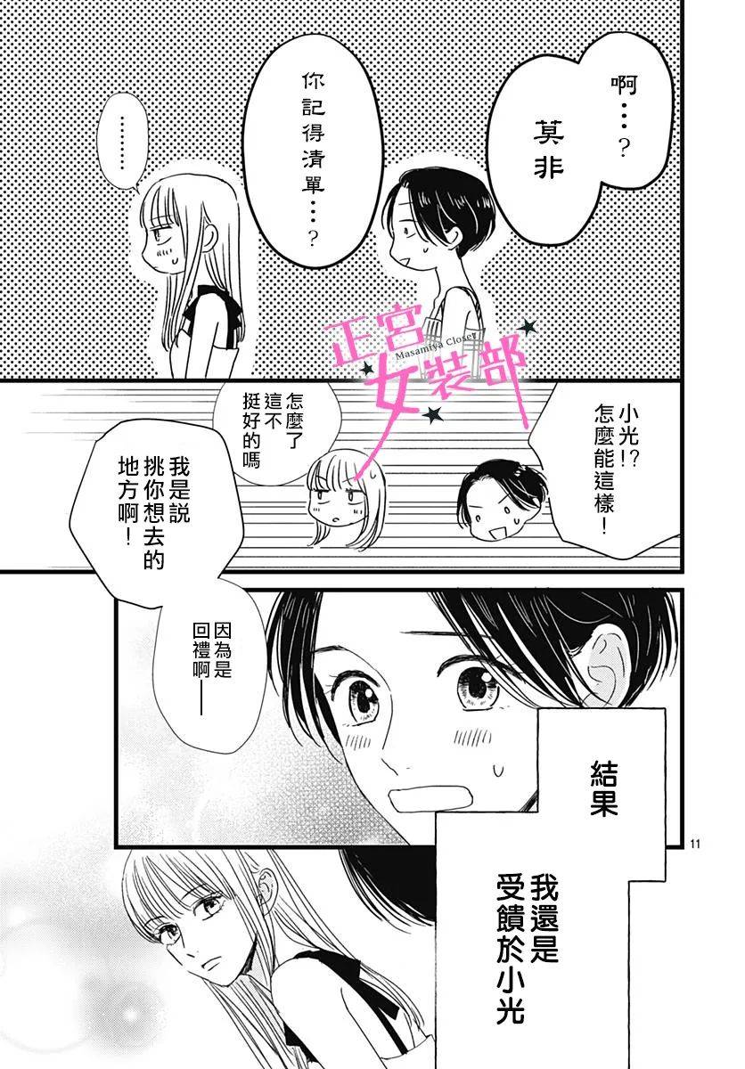 Cinderella Closet韩漫全集-第16话无删减无遮挡章节图片 