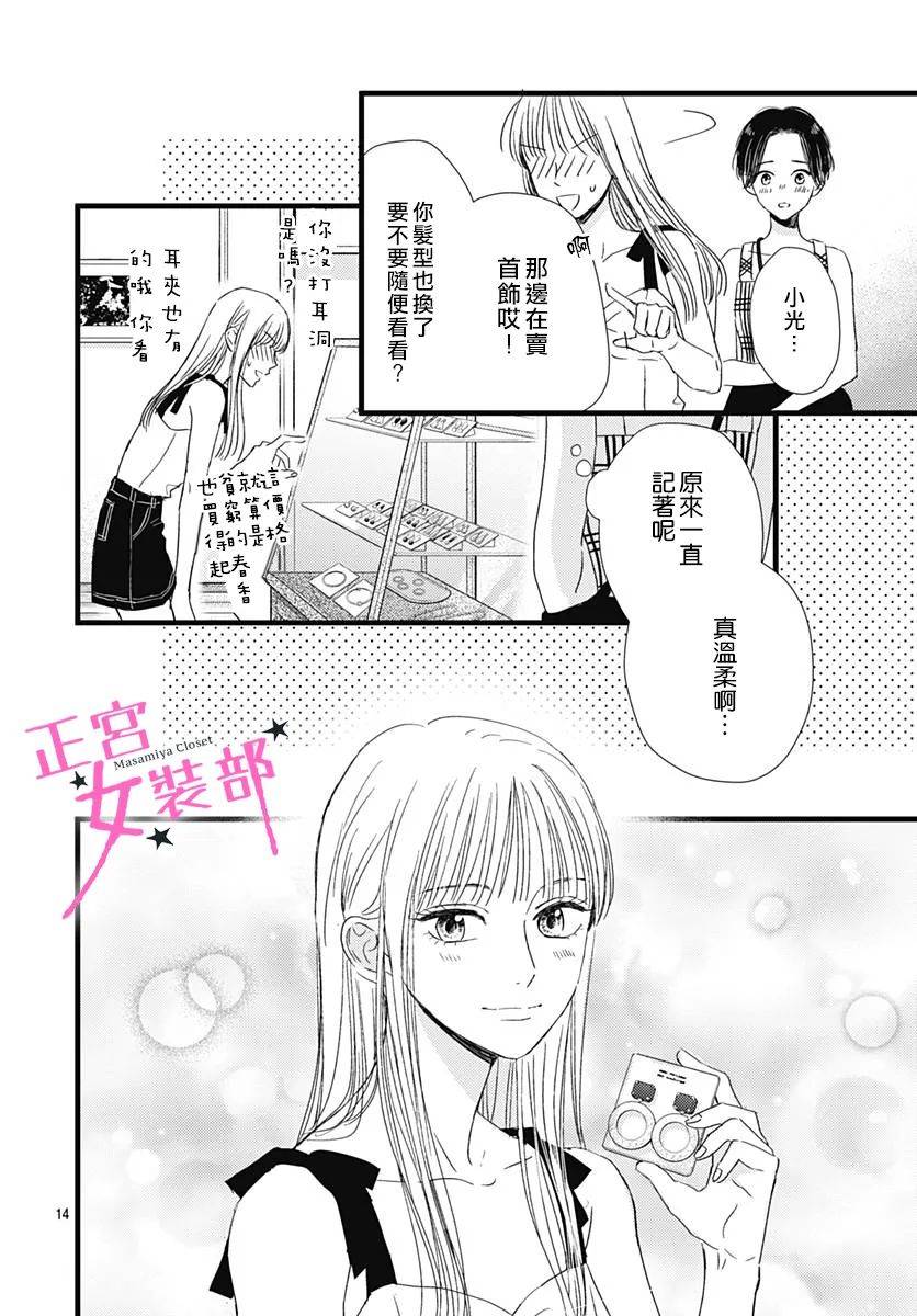 Cinderella Closet韩漫全集-第16话无删减无遮挡章节图片 