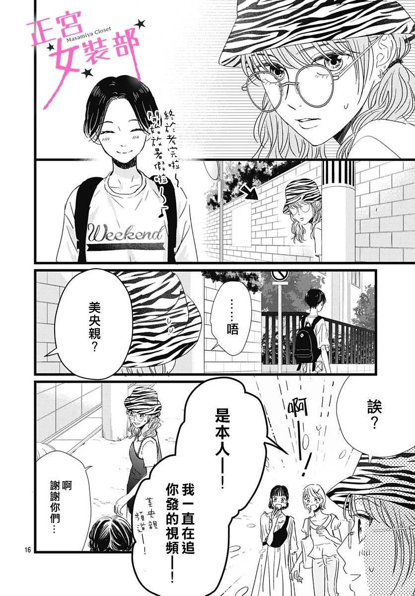 Cinderella Closet韩漫全集-第16话无删减无遮挡章节图片 