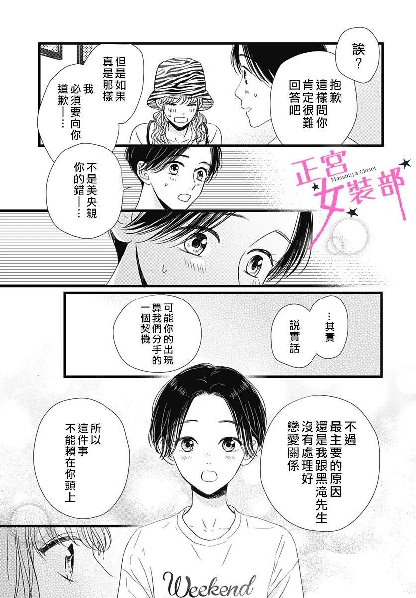 Cinderella Closet韩漫全集-第16话无删减无遮挡章节图片 