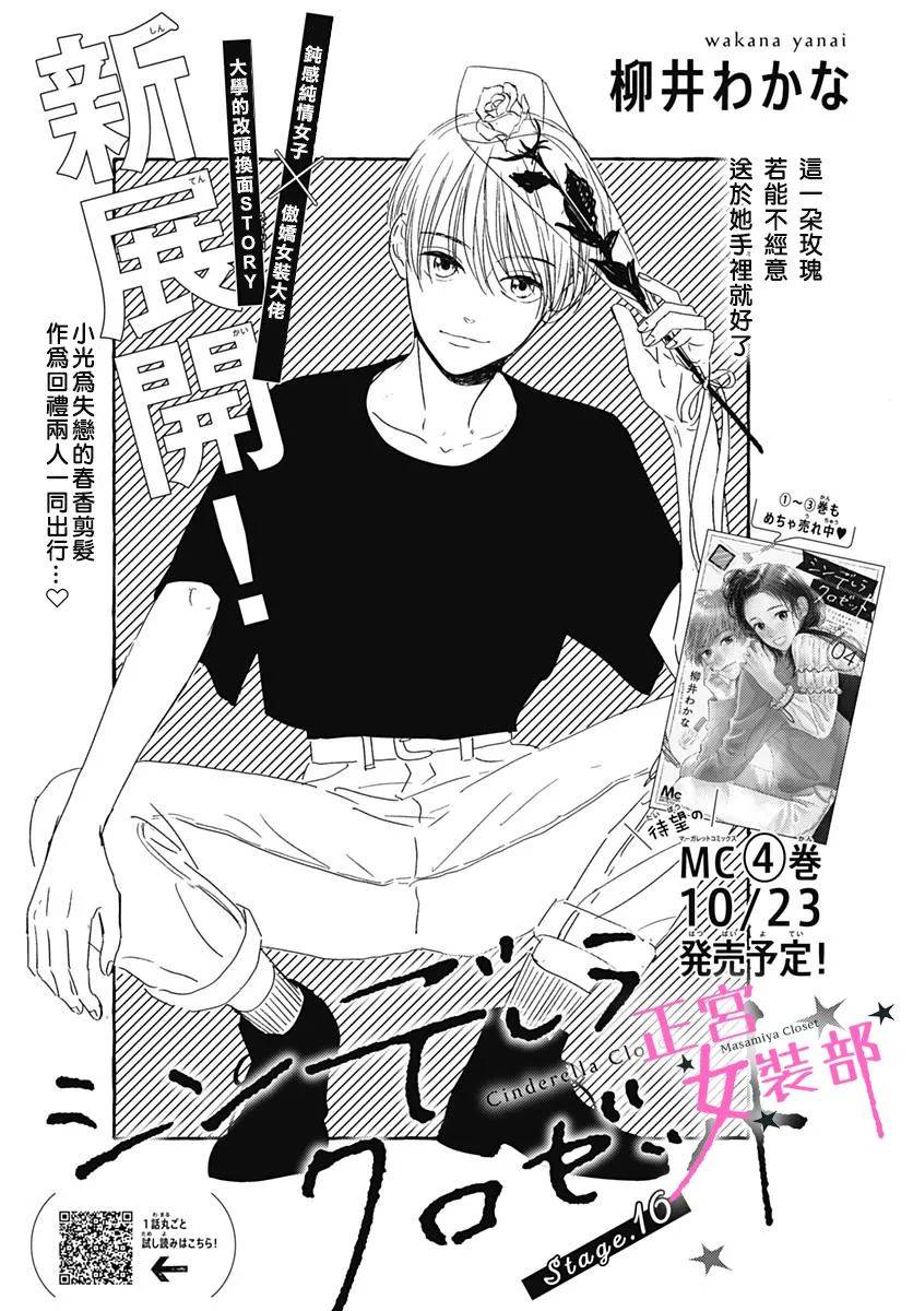 Cinderella Closet韩漫全集-第16话无删减无遮挡章节图片 