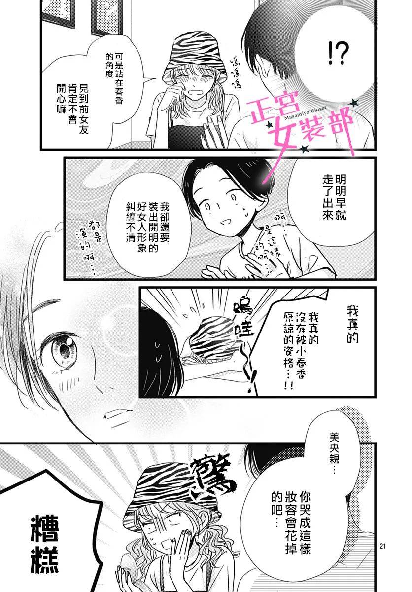 Cinderella Closet韩漫全集-第16话无删减无遮挡章节图片 