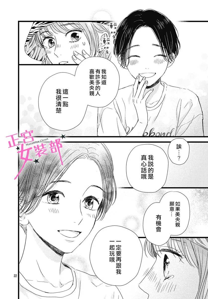 Cinderella Closet韩漫全集-第16话无删减无遮挡章节图片 