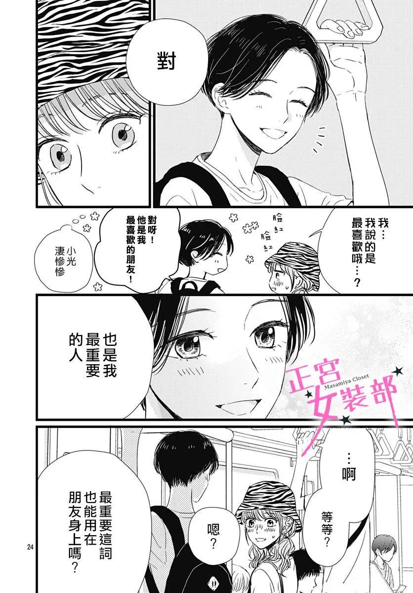 Cinderella Closet韩漫全集-第16话无删减无遮挡章节图片 