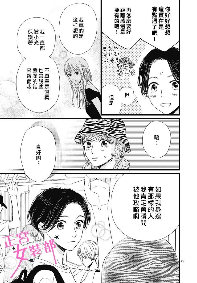 Cinderella Closet韩漫全集-第16话无删减无遮挡章节图片 