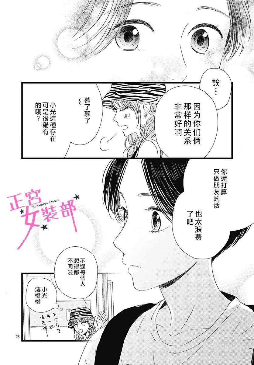 Cinderella Closet韩漫全集-第16话无删减无遮挡章节图片 