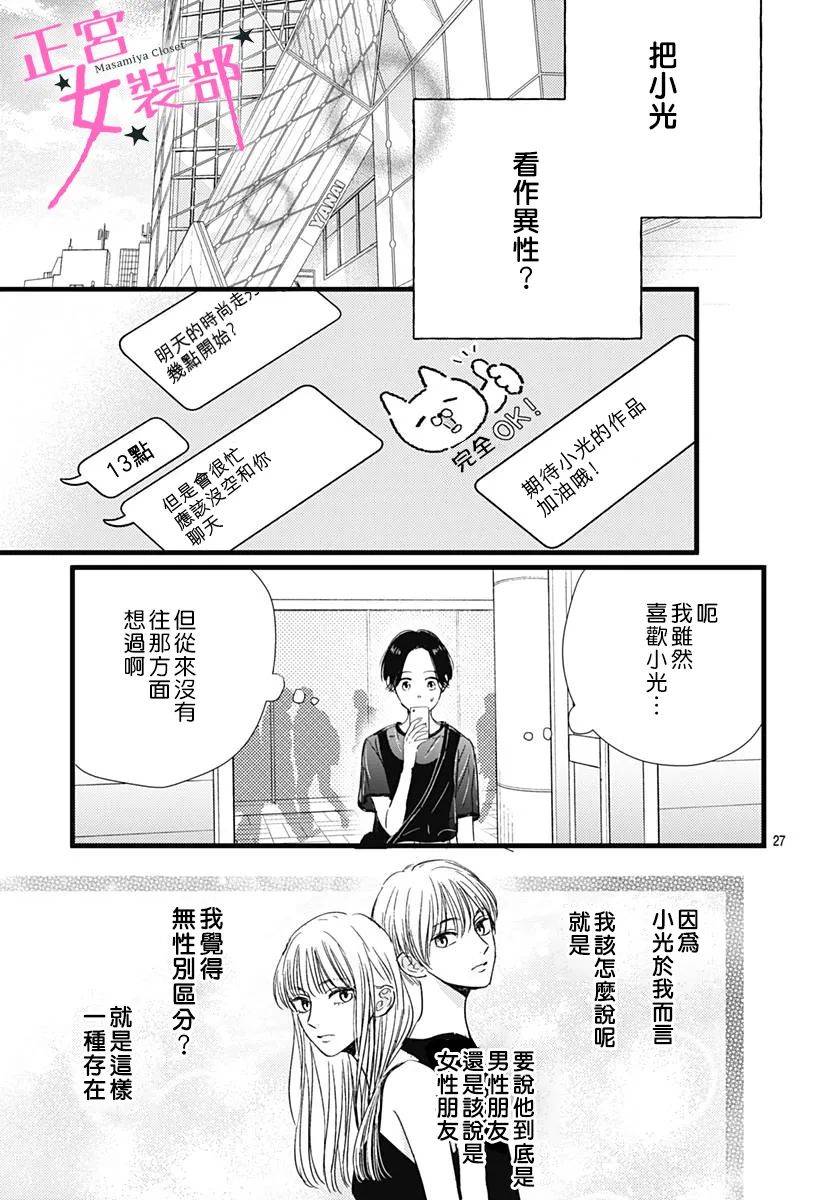 Cinderella Closet韩漫全集-第16话无删减无遮挡章节图片 