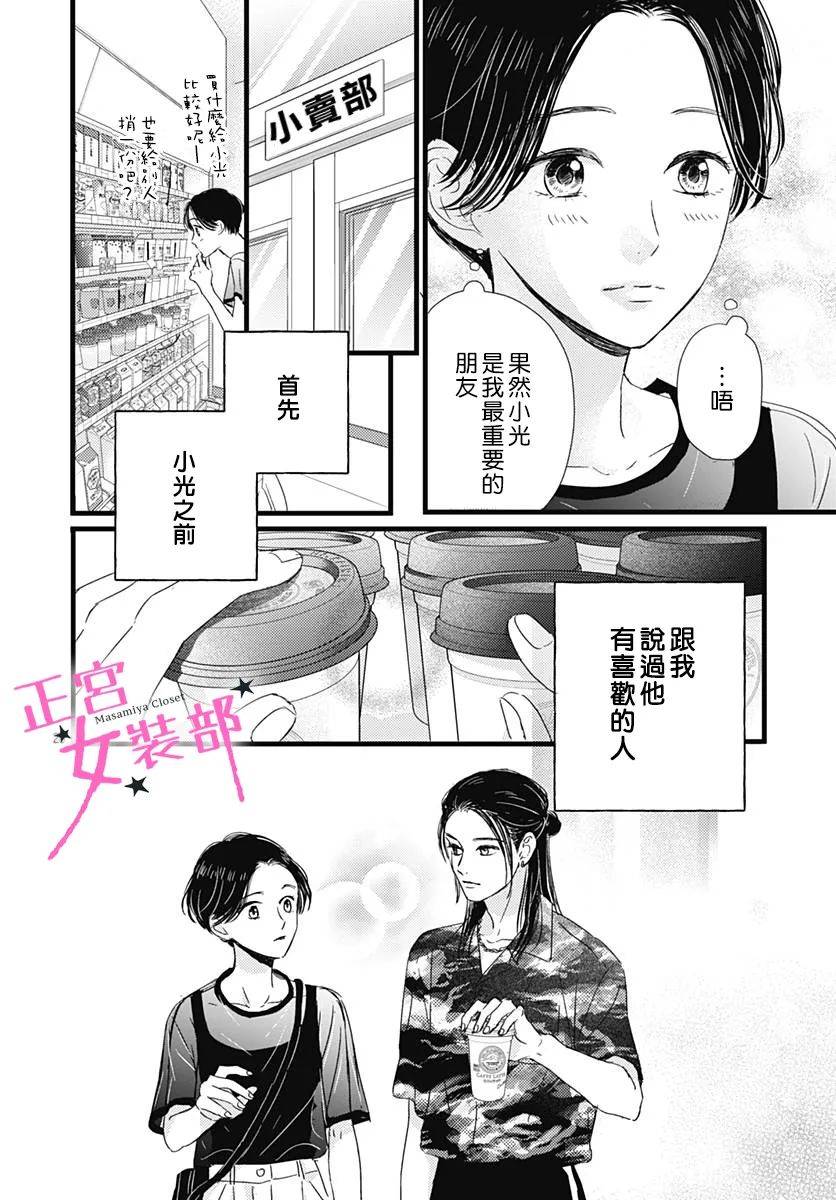 Cinderella Closet韩漫全集-第16话无删减无遮挡章节图片 