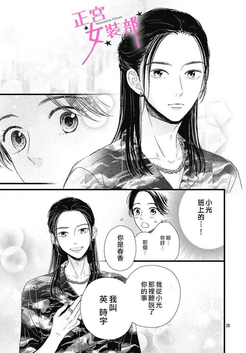 Cinderella Closet韩漫全集-第16话无删减无遮挡章节图片 