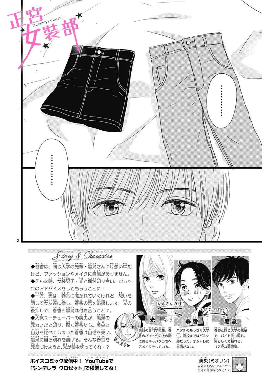 Cinderella Closet韩漫全集-第16话无删减无遮挡章节图片 