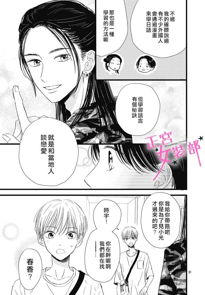Cinderella Closet韩漫全集-第16话无删减无遮挡章节图片 