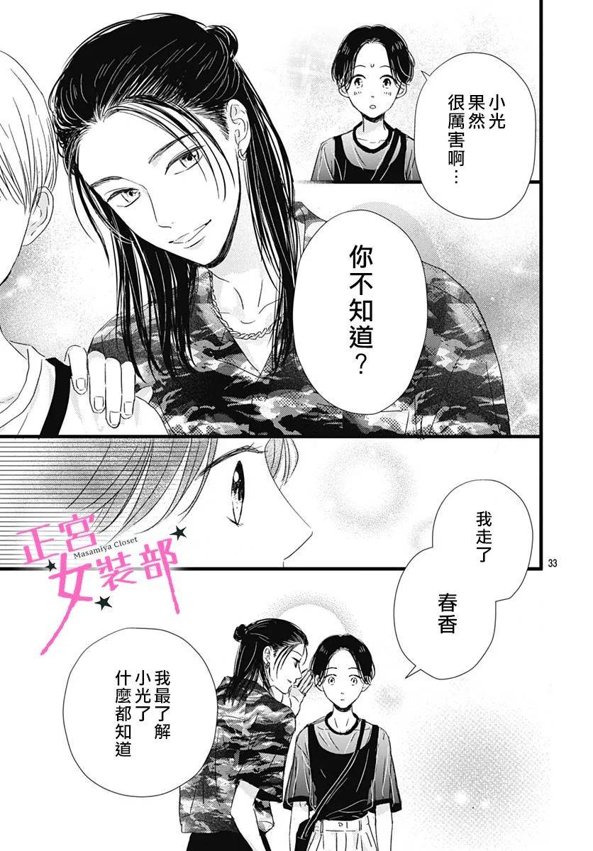 Cinderella Closet韩漫全集-第16话无删减无遮挡章节图片 