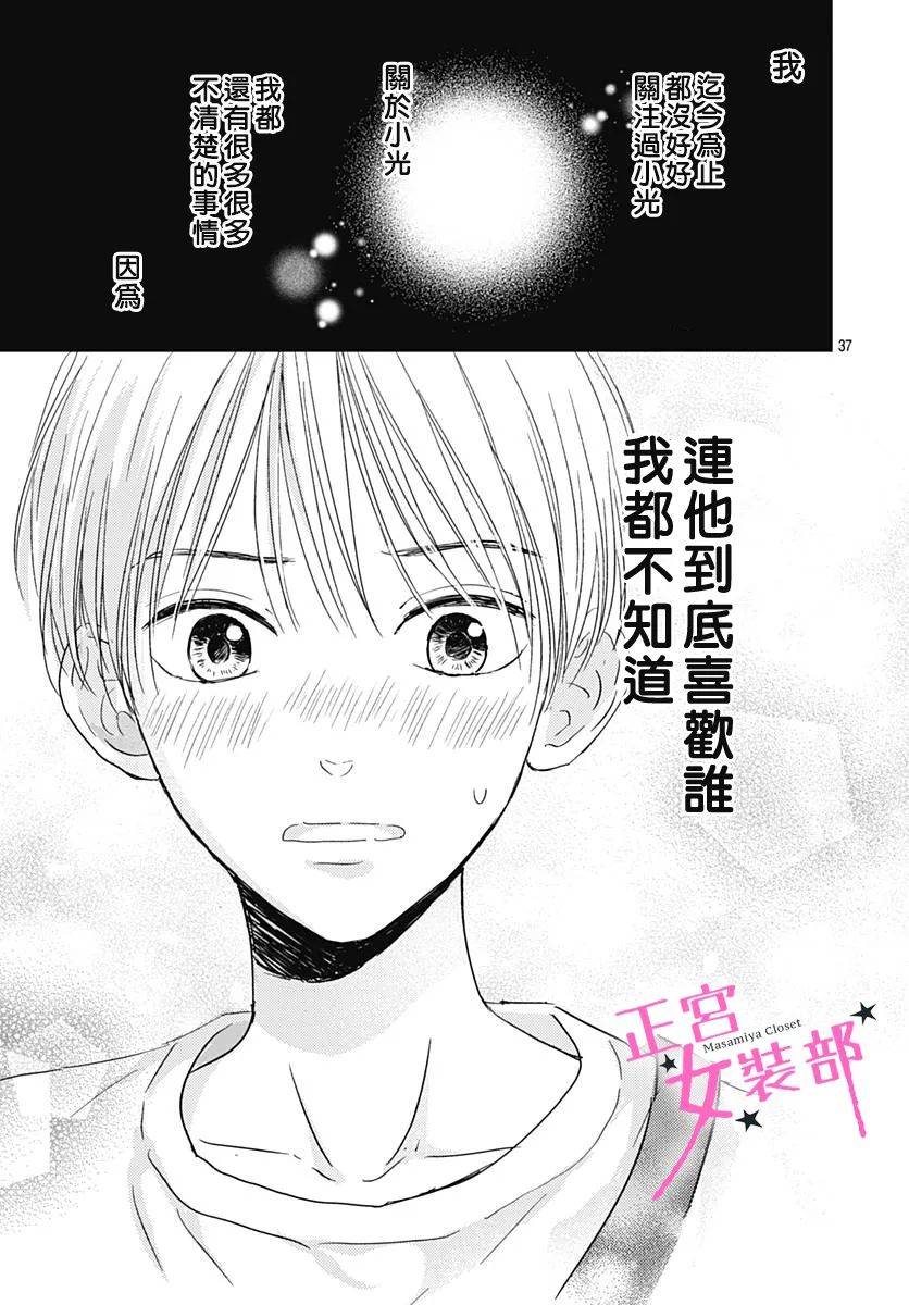 Cinderella Closet韩漫全集-第16话无删减无遮挡章节图片 