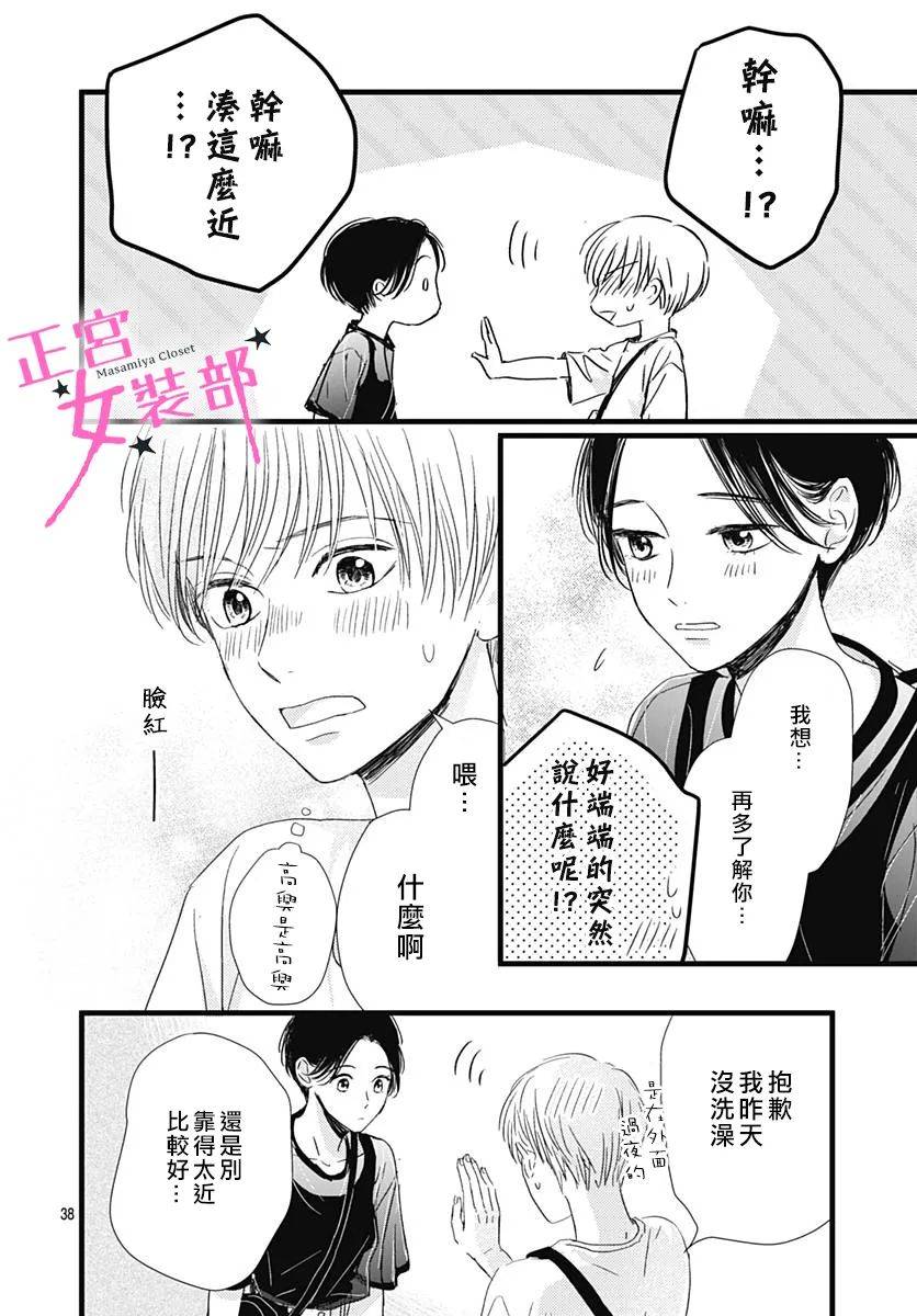Cinderella Closet韩漫全集-第16话无删减无遮挡章节图片 