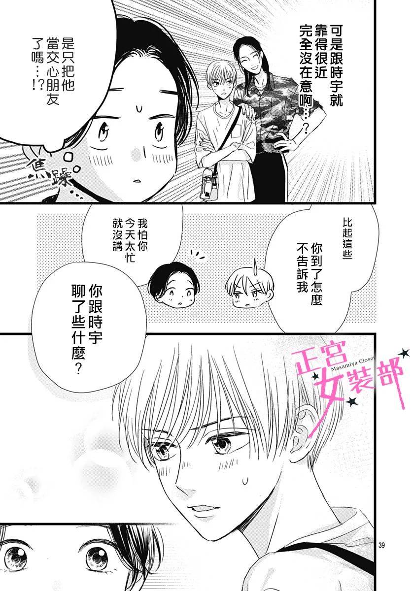 Cinderella Closet韩漫全集-第16话无删减无遮挡章节图片 