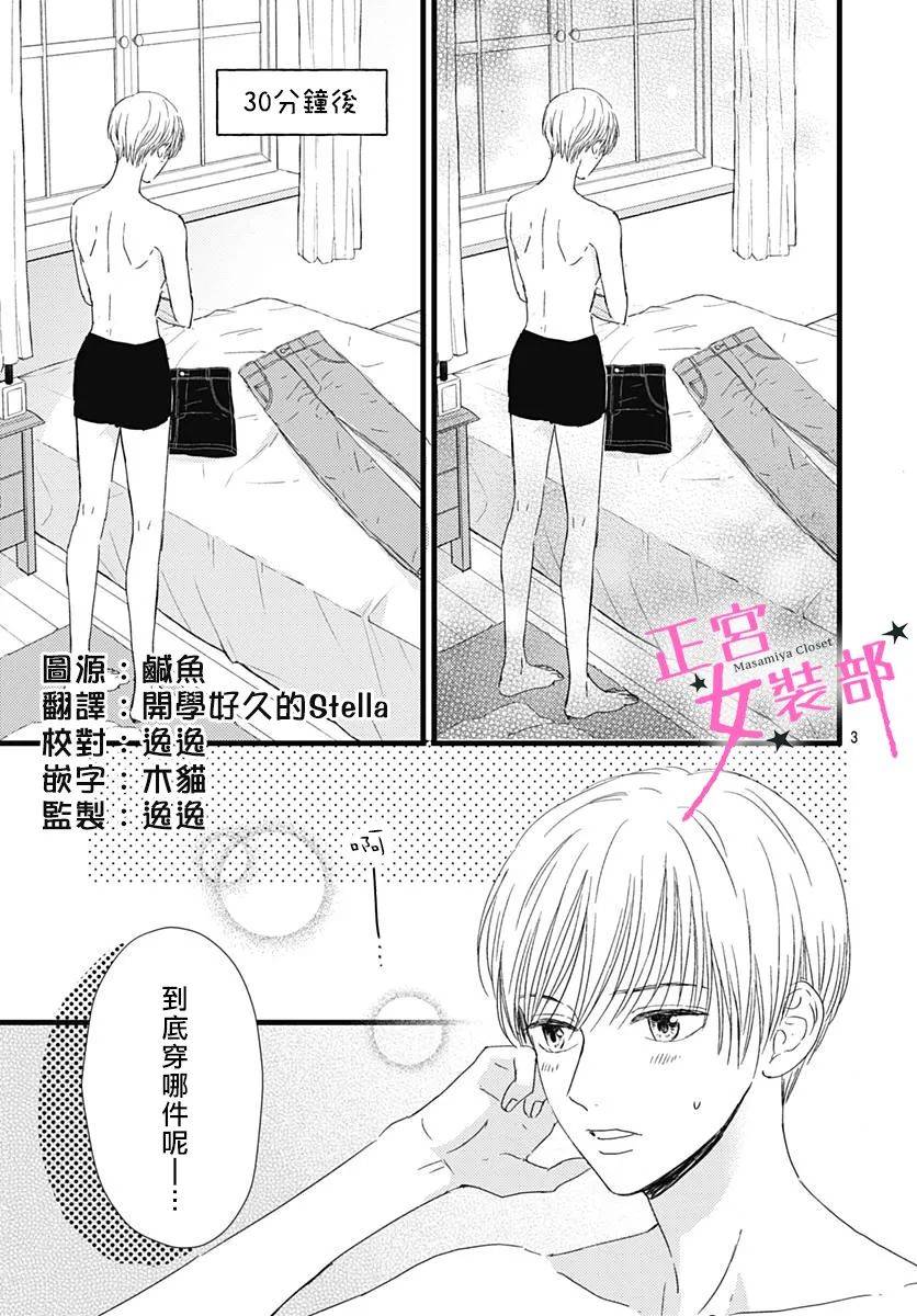 Cinderella Closet韩漫全集-第16话无删减无遮挡章节图片 