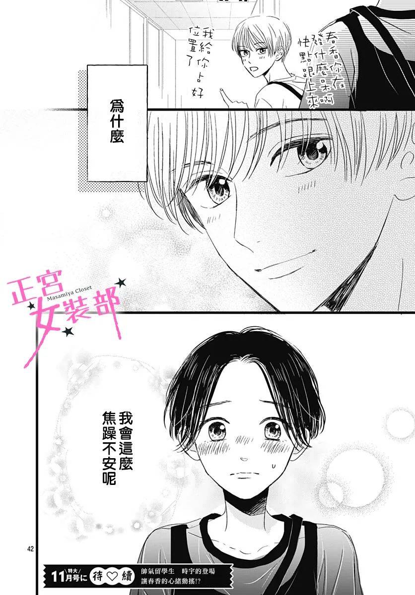 Cinderella Closet韩漫全集-第16话无删减无遮挡章节图片 
