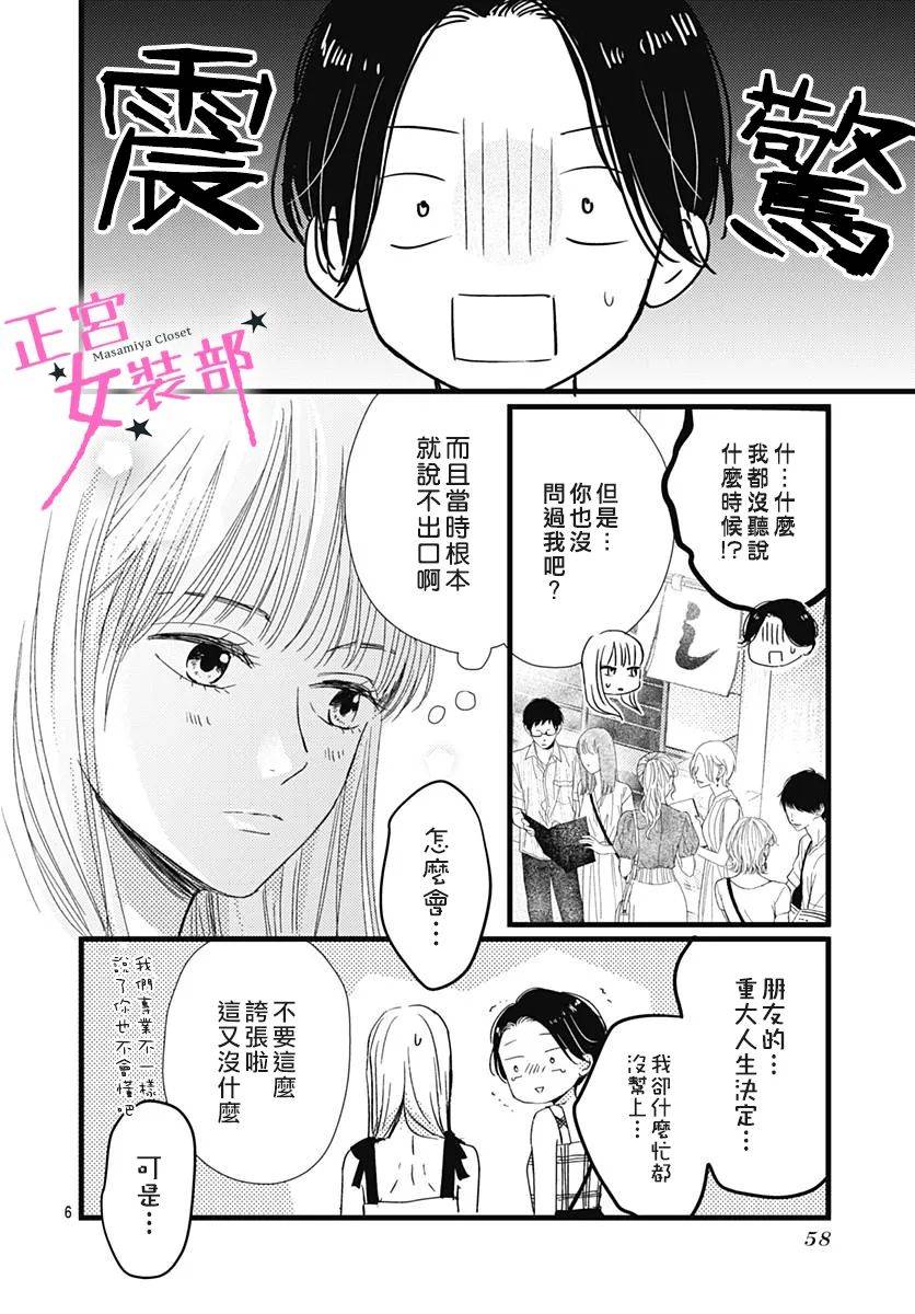 Cinderella Closet韩漫全集-第16话无删减无遮挡章节图片 
