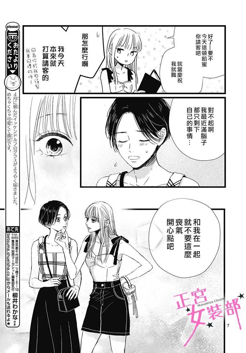 Cinderella Closet韩漫全集-第16话无删减无遮挡章节图片 