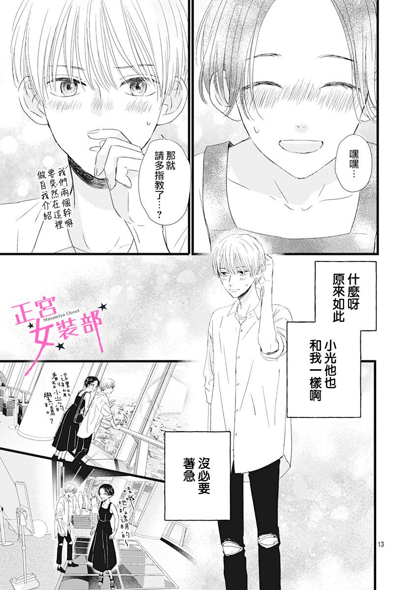 Cinderella Closet韩漫全集-第20话无删减无遮挡章节图片 