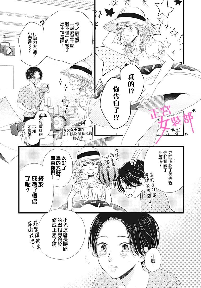Cinderella Closet韩漫全集-第20话无删减无遮挡章节图片 