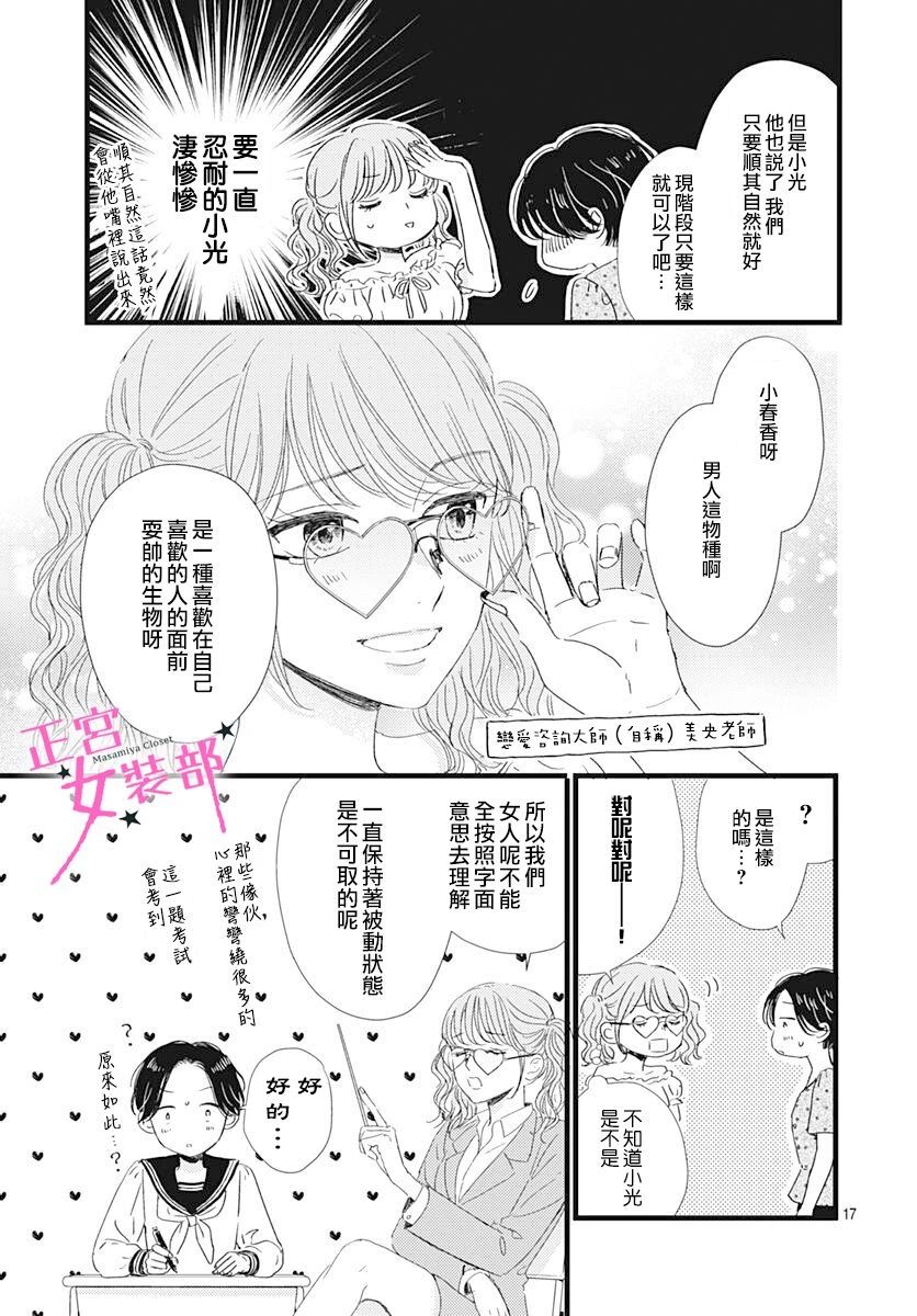 Cinderella Closet韩漫全集-第20话无删减无遮挡章节图片 