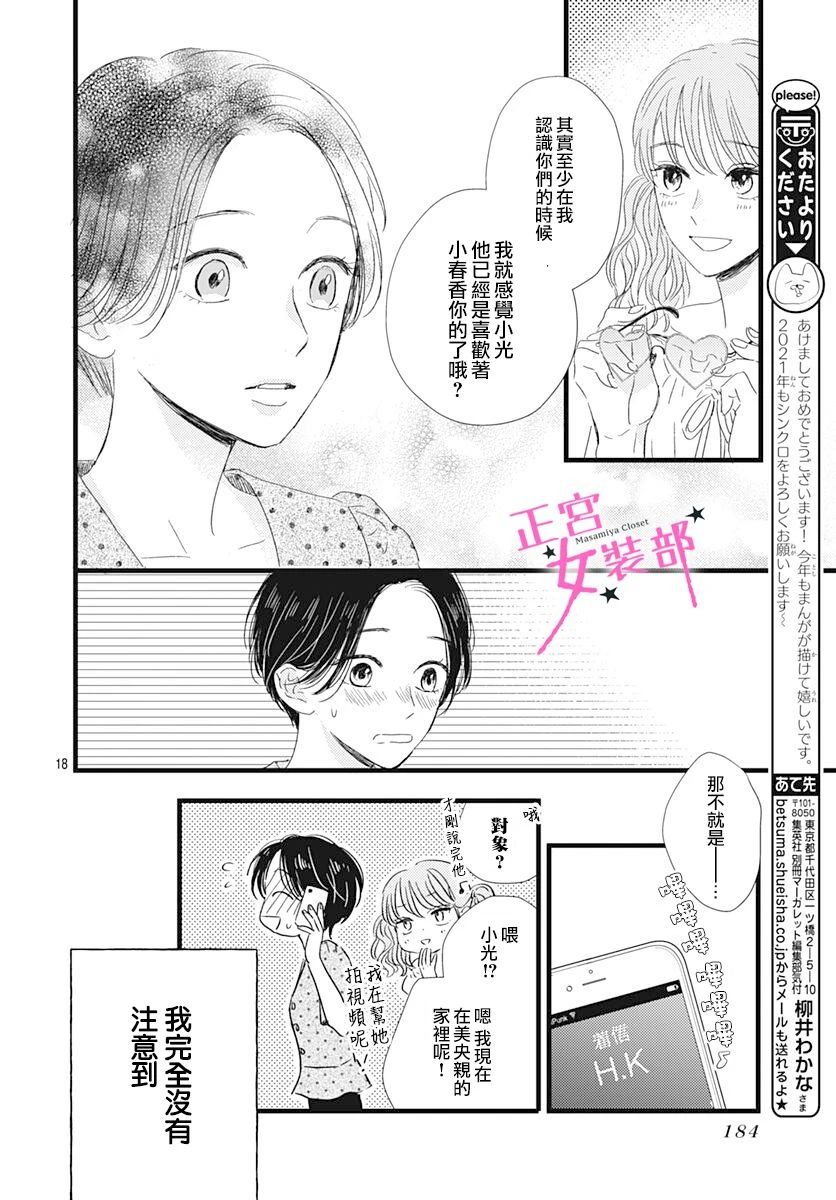 Cinderella Closet韩漫全集-第20话无删减无遮挡章节图片 