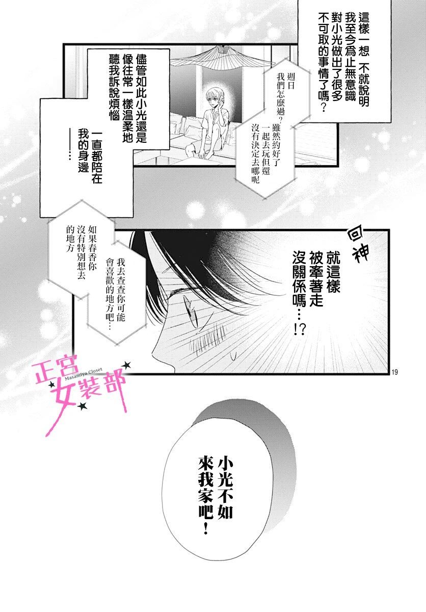 Cinderella Closet韩漫全集-第20话无删减无遮挡章节图片 