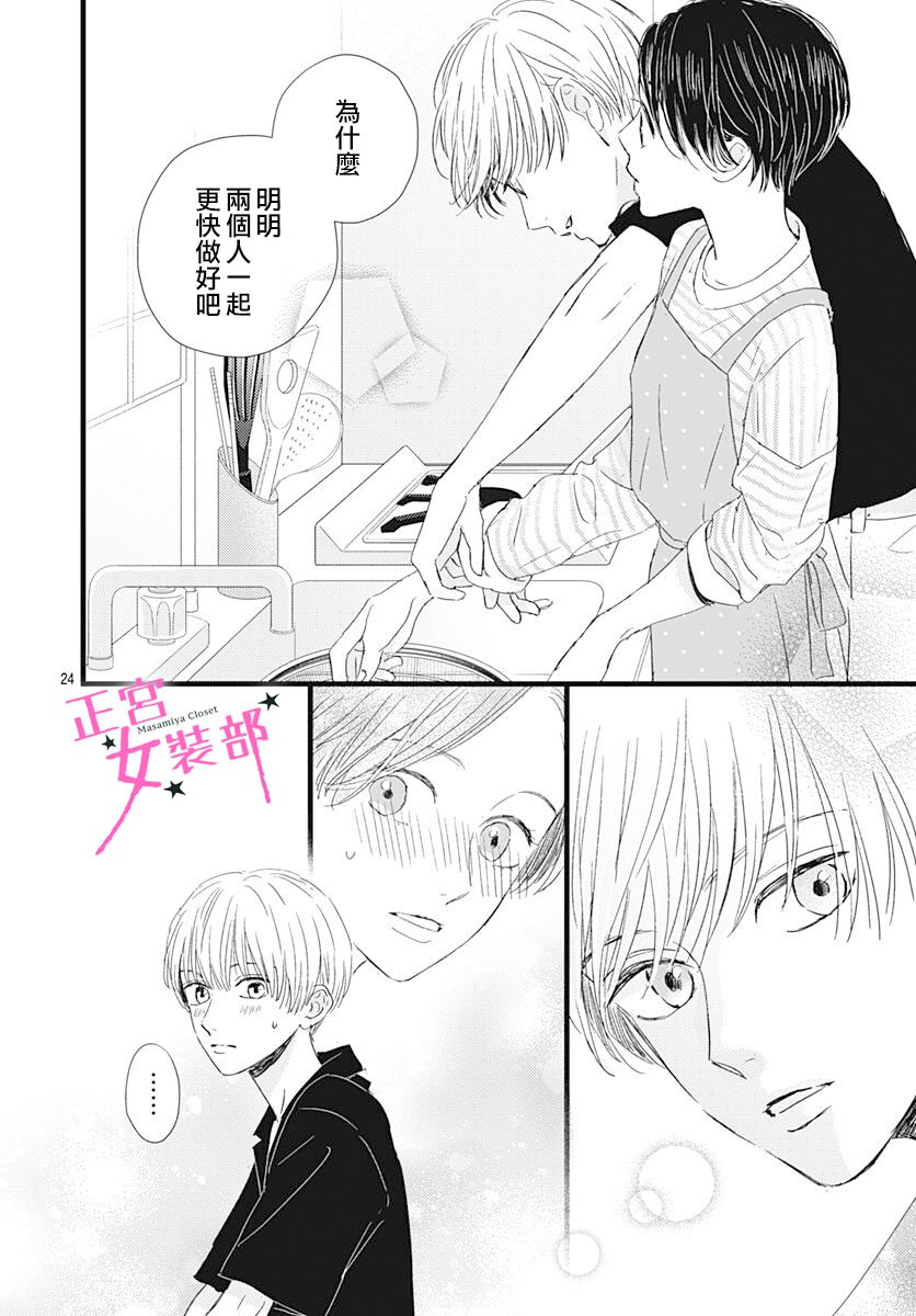 Cinderella Closet韩漫全集-第20话无删减无遮挡章节图片 