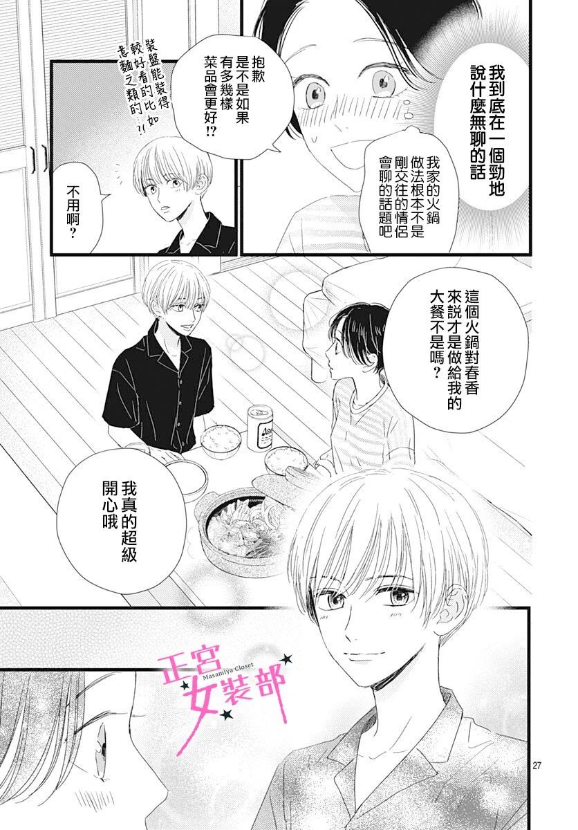 Cinderella Closet韩漫全集-第20话无删减无遮挡章节图片 