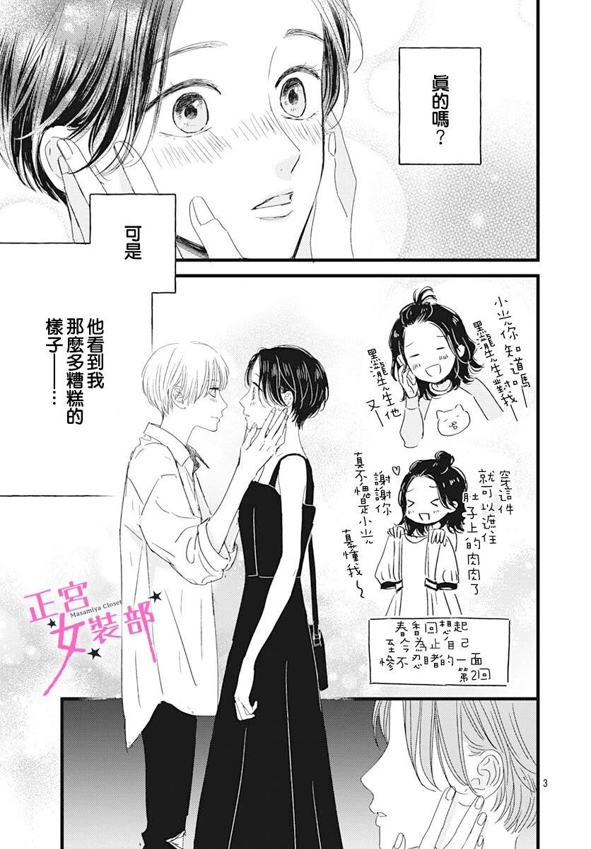 Cinderella Closet韩漫全集-第20话无删减无遮挡章节图片 