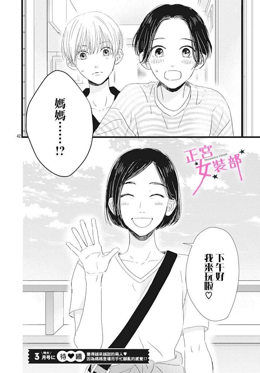Cinderella Closet韩漫全集-第20话无删减无遮挡章节图片 