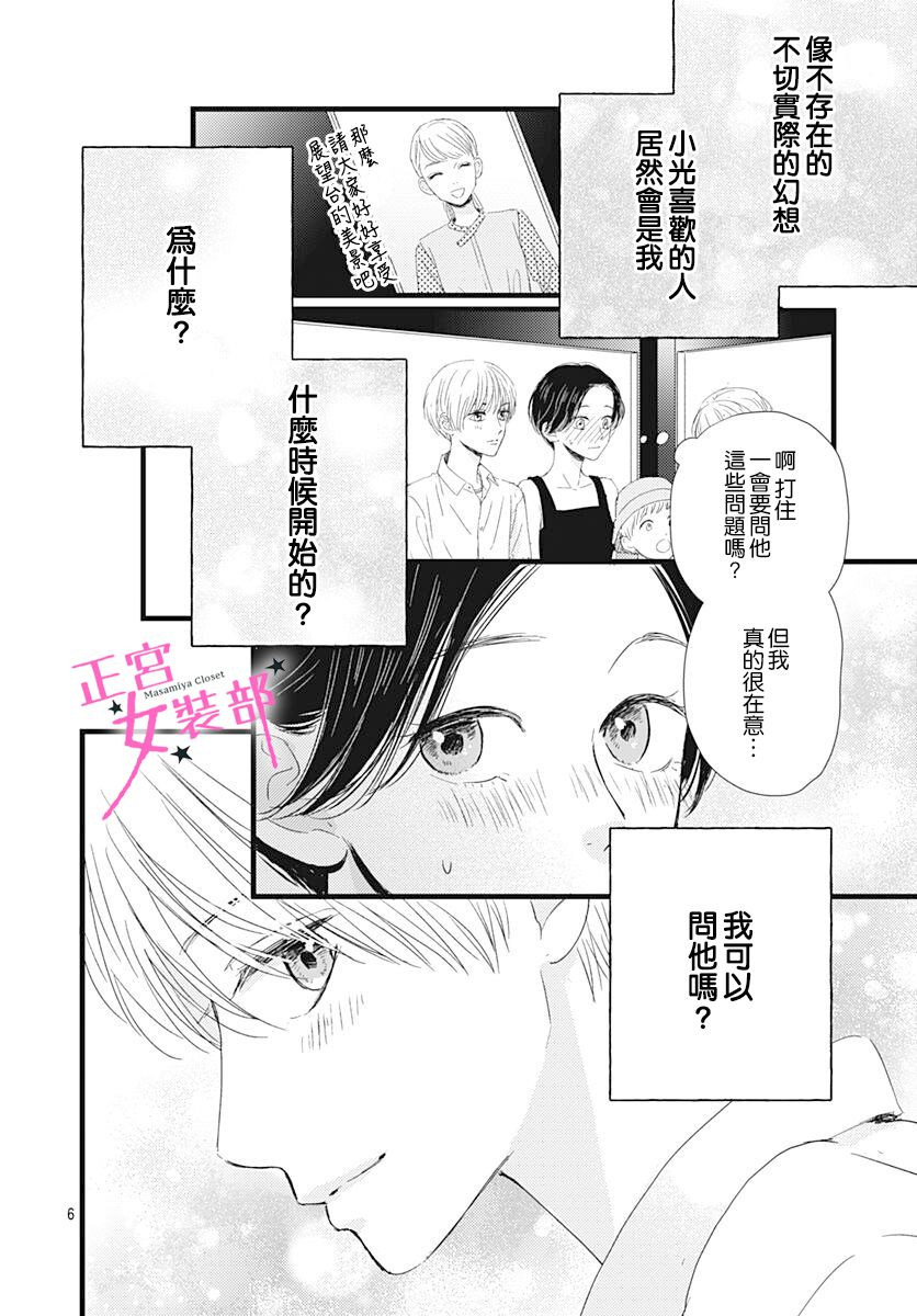 Cinderella Closet韩漫全集-第20话无删减无遮挡章节图片 