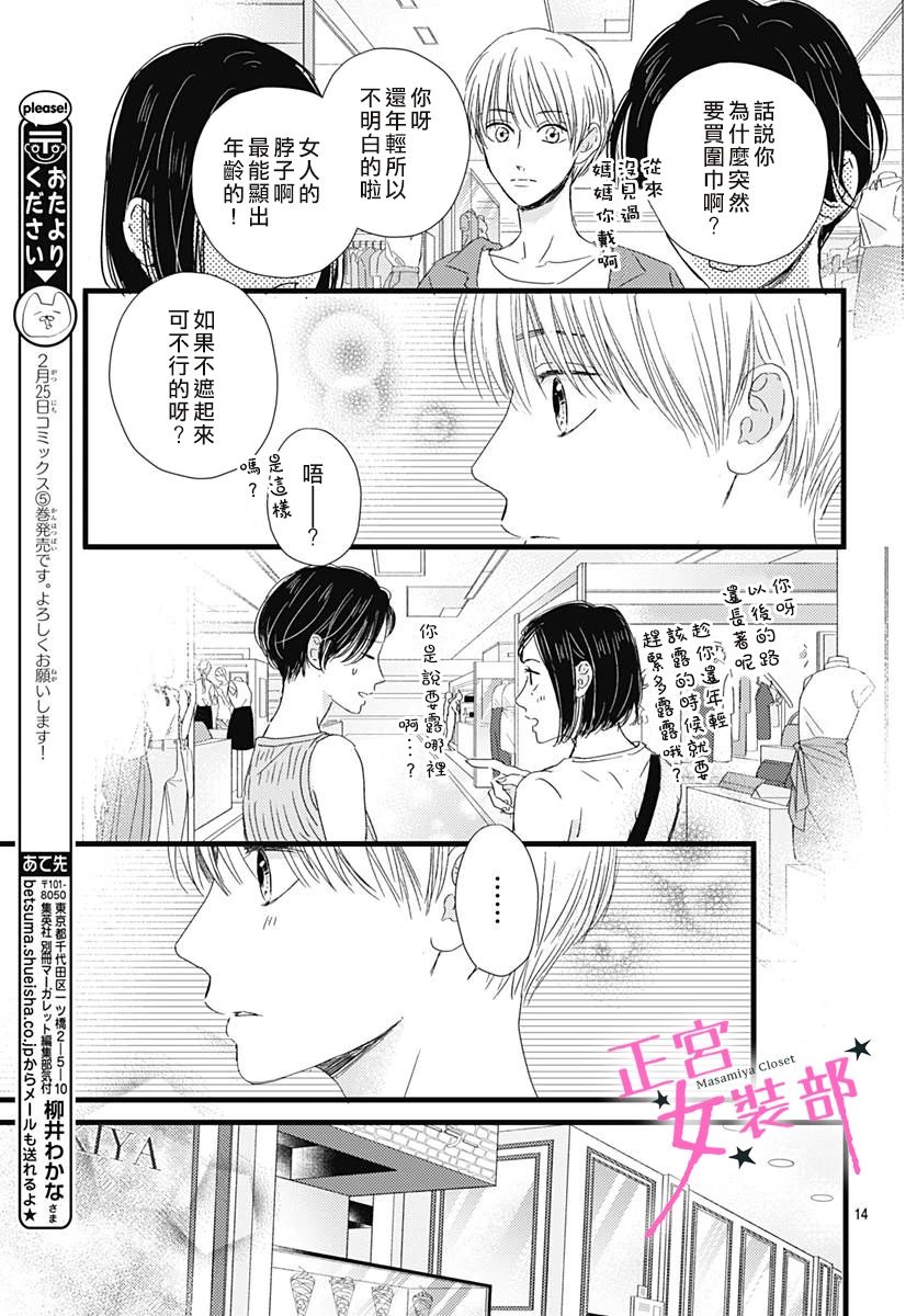 Cinderella Closet韩漫全集-第21话无删减无遮挡章节图片 