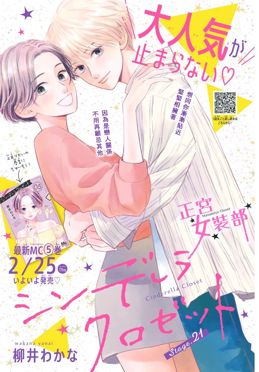 Cinderella Closet韩漫全集-第21话无删减无遮挡章节图片 