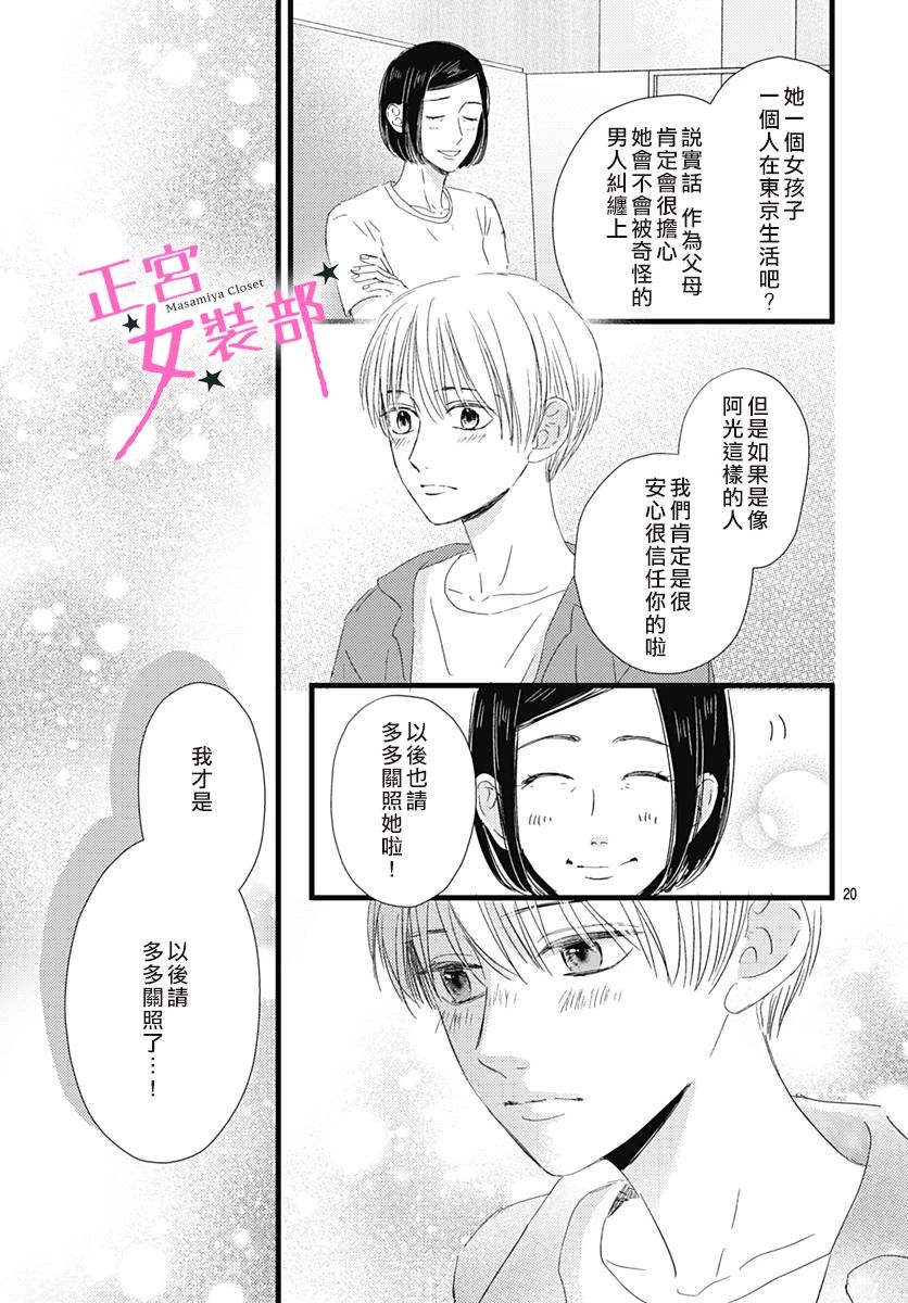 Cinderella Closet韩漫全集-第21话无删减无遮挡章节图片 