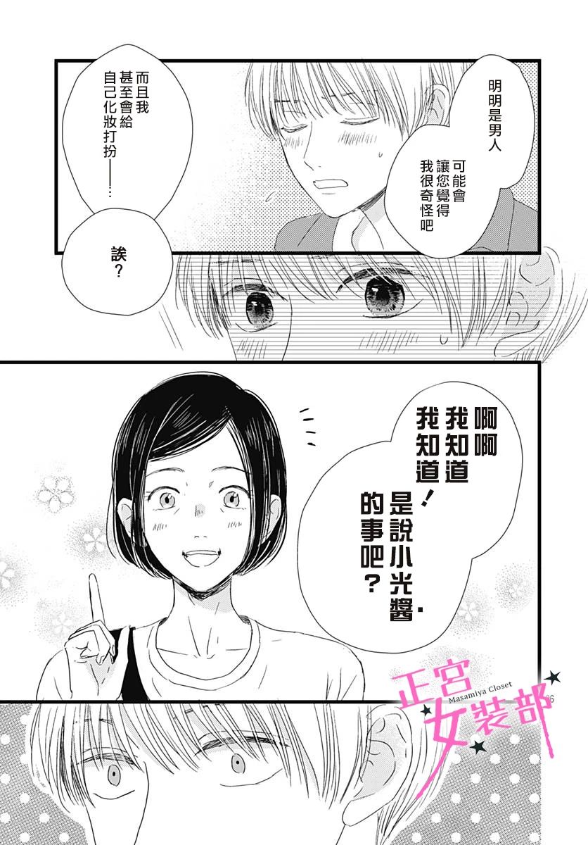 Cinderella Closet韩漫全集-第21话无删减无遮挡章节图片 