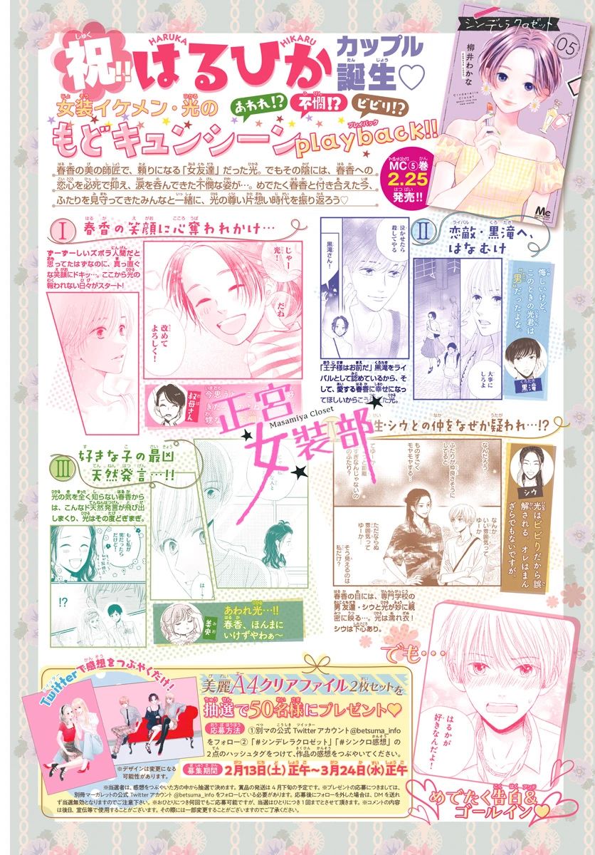 Cinderella Closet韩漫全集-第21话无删减无遮挡章节图片 