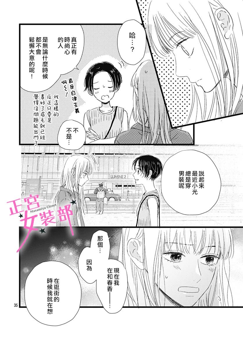 Cinderella Closet韩漫全集-第21话无删减无遮挡章节图片 