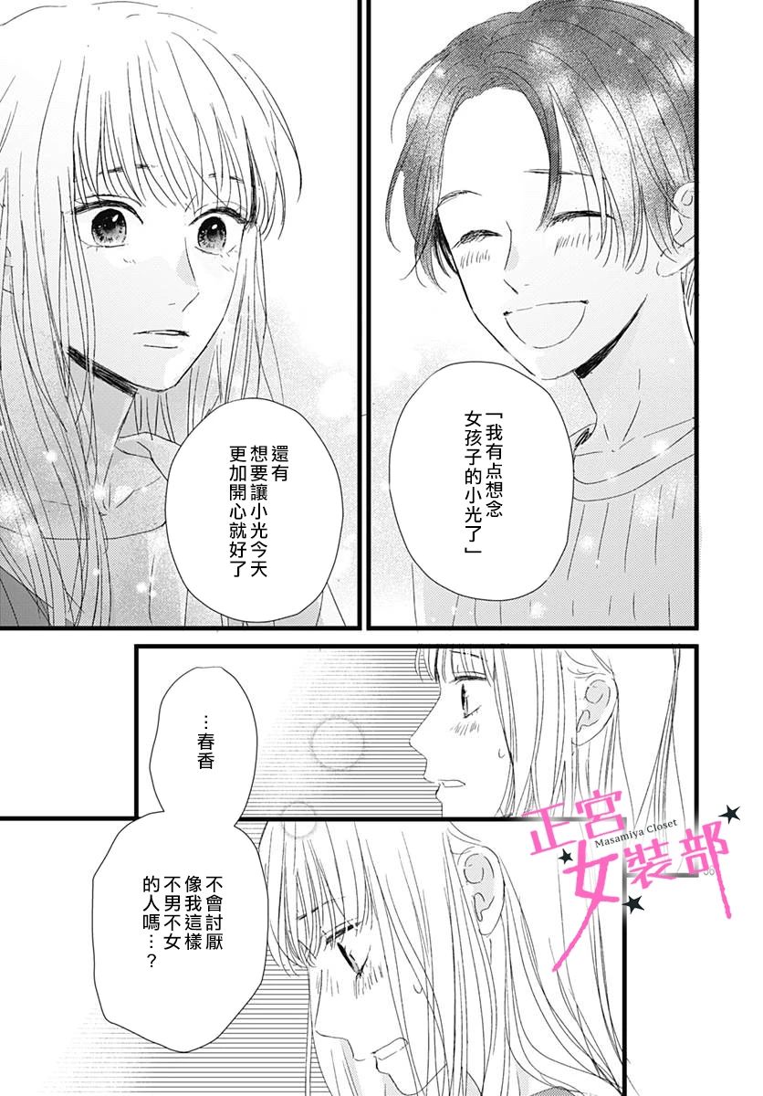 Cinderella Closet韩漫全集-第21话无删减无遮挡章节图片 