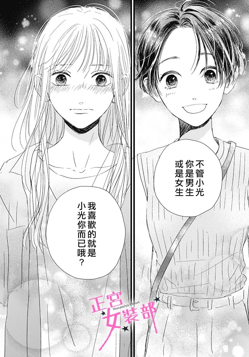 Cinderella Closet韩漫全集-第21话无删减无遮挡章节图片 