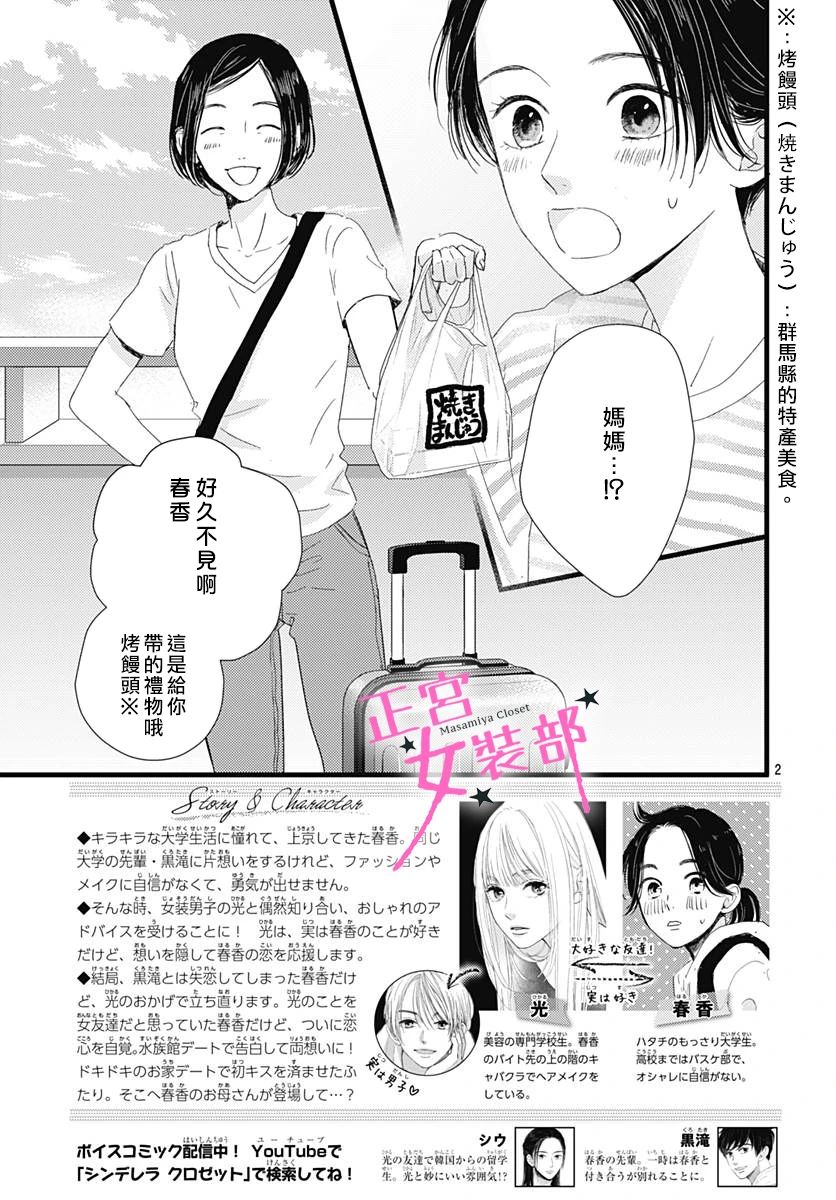 Cinderella Closet韩漫全集-第21话无删减无遮挡章节图片 