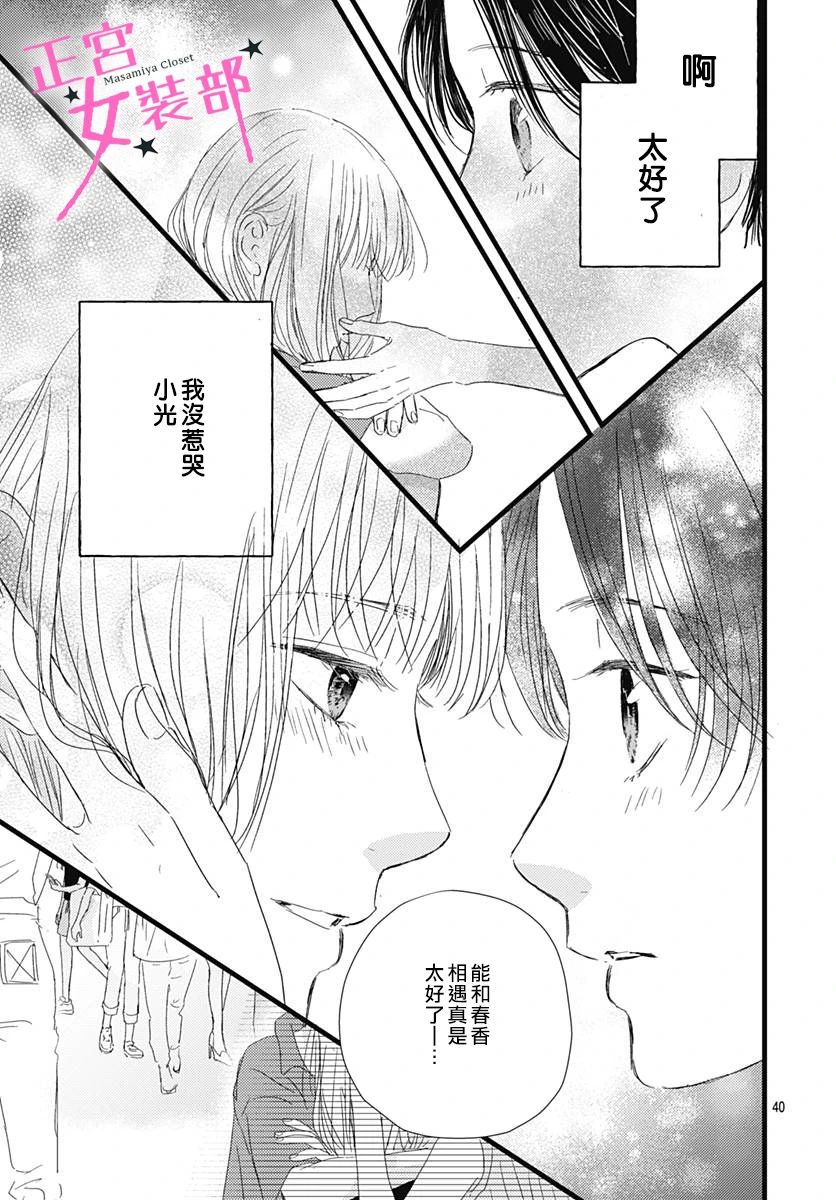 Cinderella Closet韩漫全集-第21话无删减无遮挡章节图片 