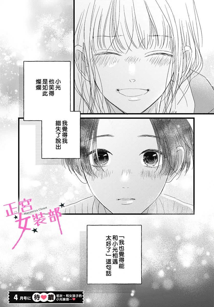 Cinderella Closet韩漫全集-第21话无删减无遮挡章节图片 