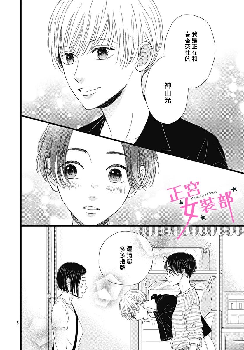 Cinderella Closet韩漫全集-第21话无删减无遮挡章节图片 