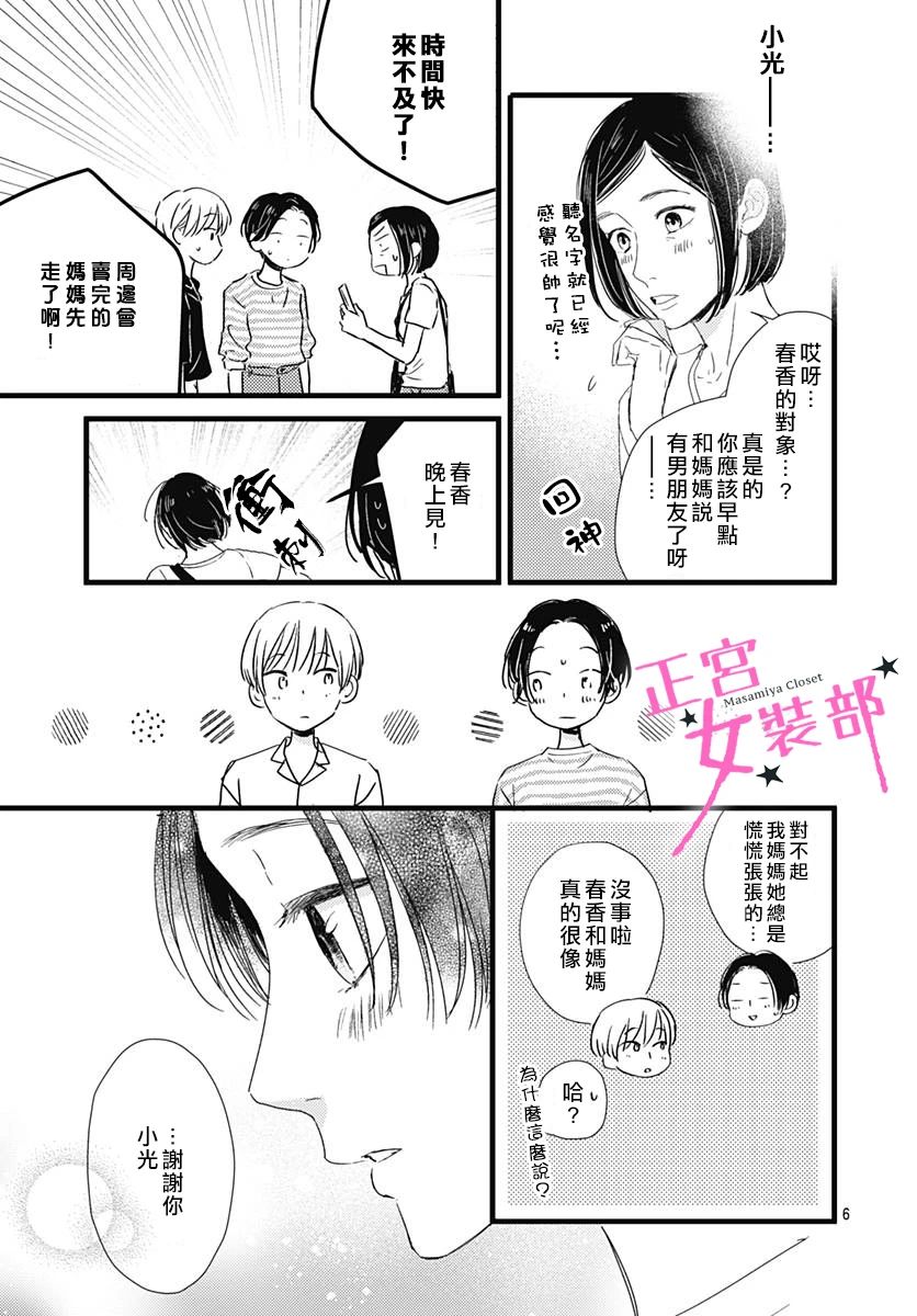 Cinderella Closet韩漫全集-第21话无删减无遮挡章节图片 