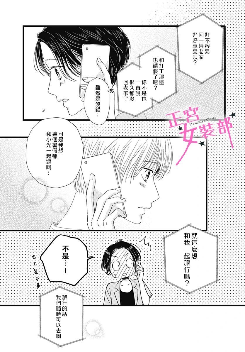 Cinderella Closet韩漫全集-第22话无删减无遮挡章节图片 
