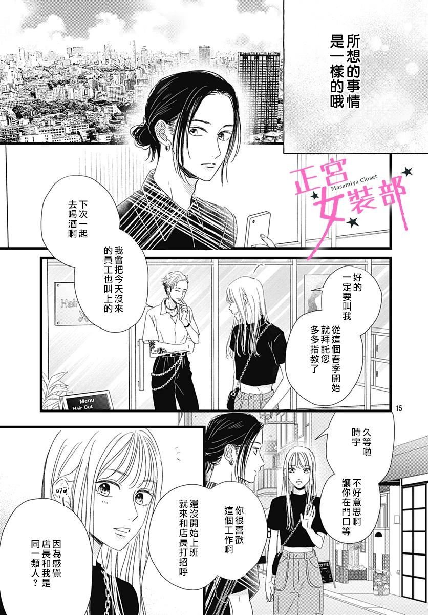 Cinderella Closet韩漫全集-第22话无删减无遮挡章节图片 