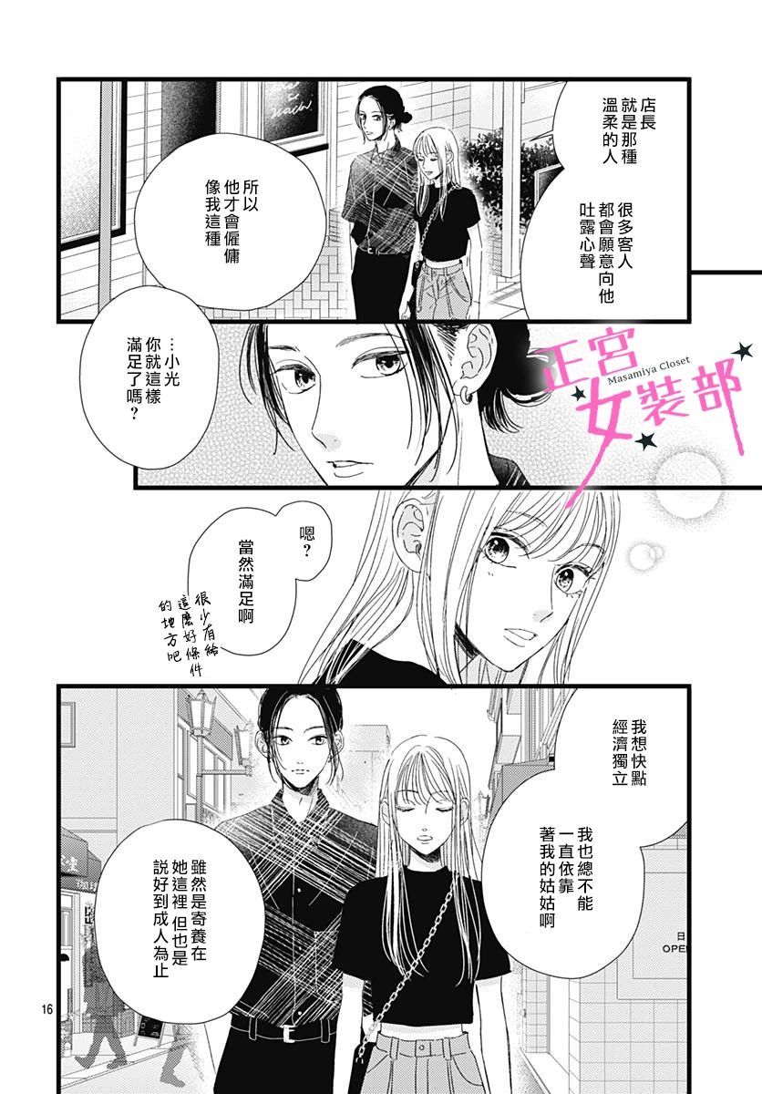 Cinderella Closet韩漫全集-第22话无删减无遮挡章节图片 