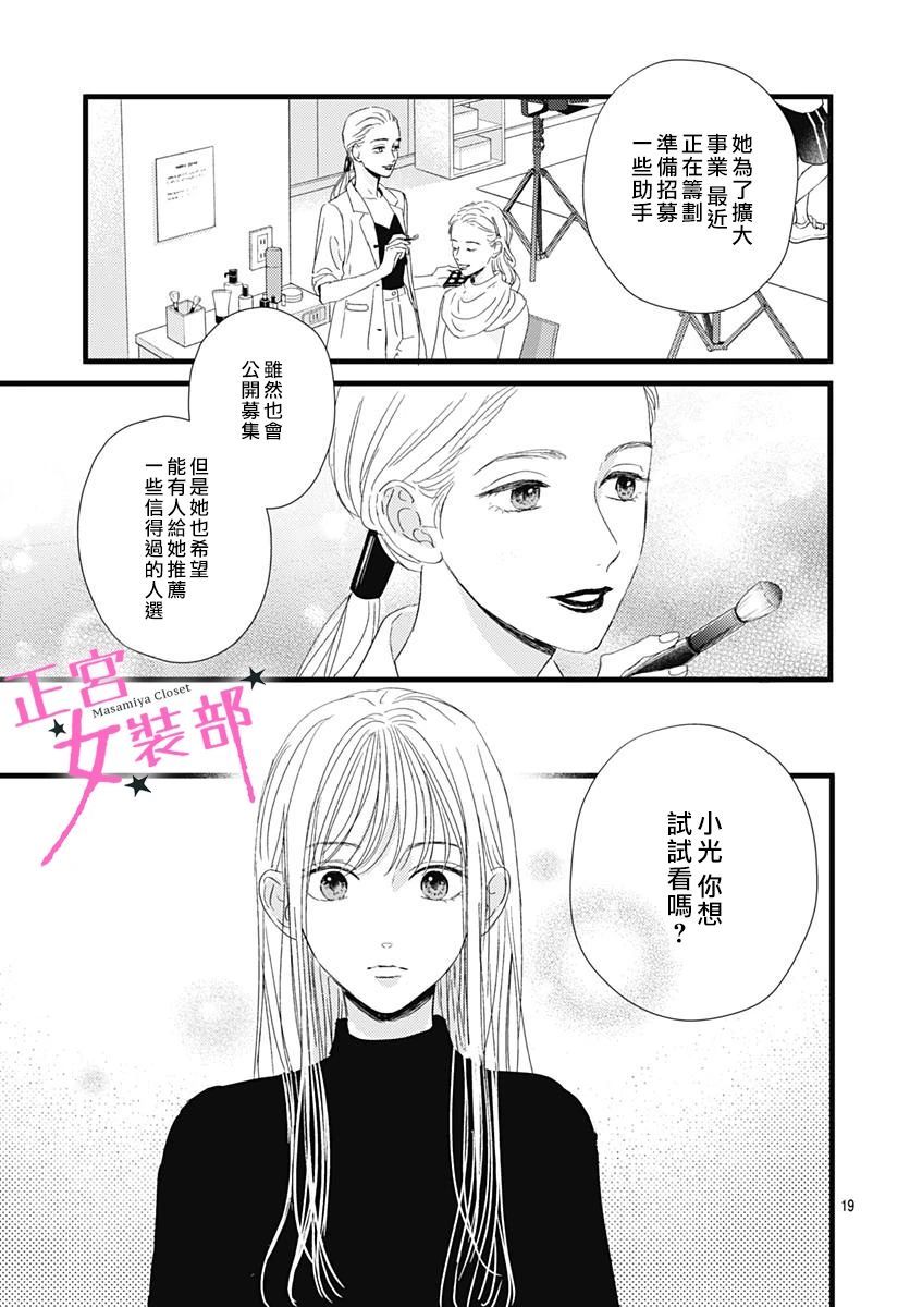 Cinderella Closet韩漫全集-第22话无删减无遮挡章节图片 